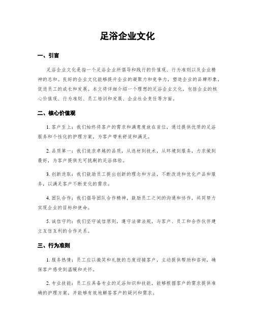 足浴企业文化