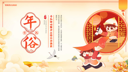 春节新年习俗宣传ppt