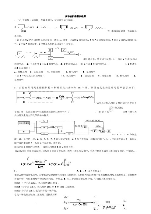 有机推断题(含答案)