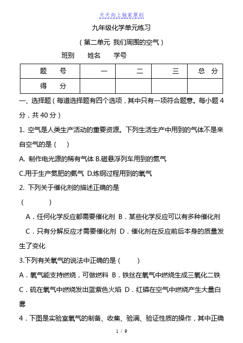 2022学年九年级化学上册第二单元测试卷(含答案)