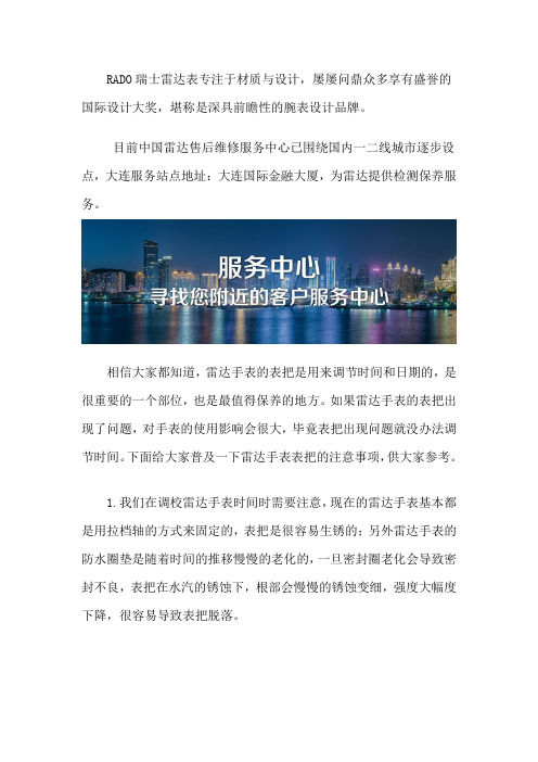 大连雷达售后专修点