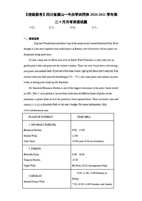 高二9月月考英语试题 (2)