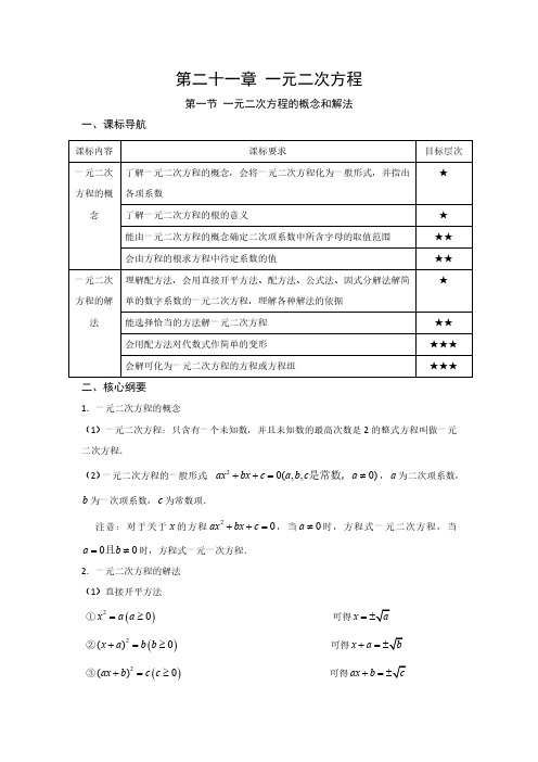 人教版九年级数学上精品讲义