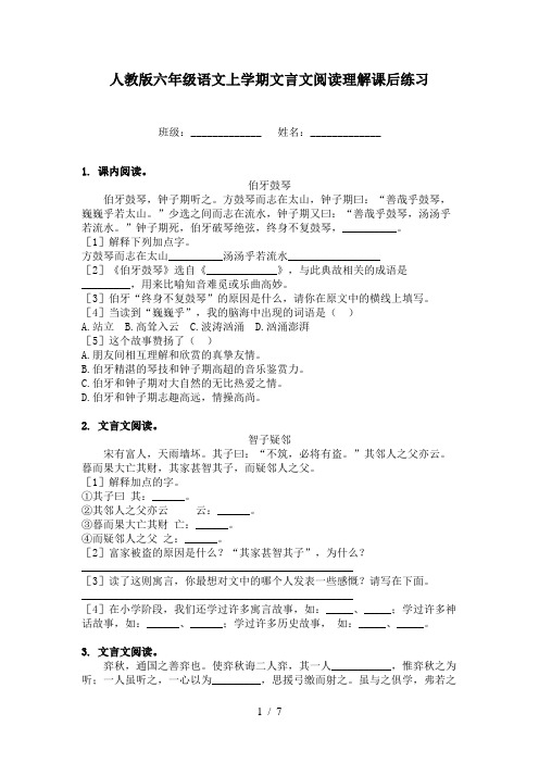 人教版六年级语文上学期文言文阅读理解课后练习