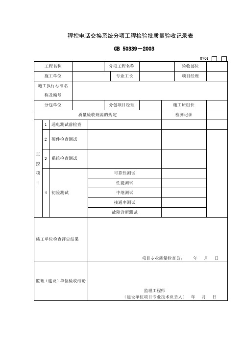 智能建筑工程检验批质量验收记录表