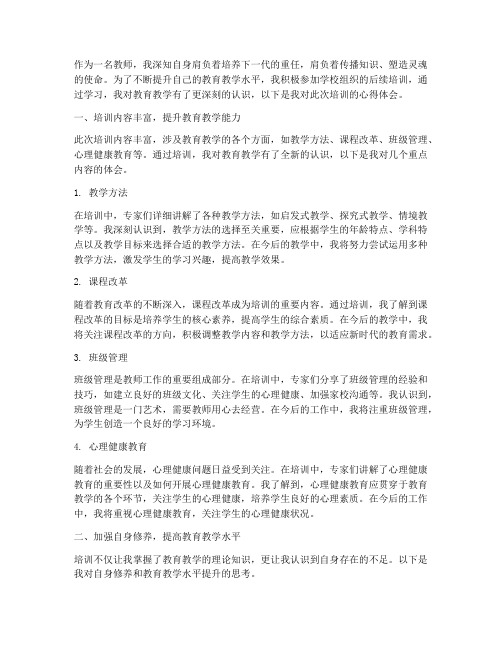 教师后续培训心得体会