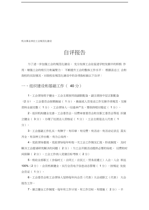 机关事业单位工会规范化建设