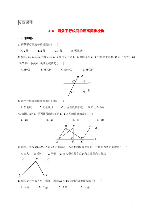 湖南省七年级数学第4章相交线与平行线4.6两条平行线间的距离同步检测新版湘教版