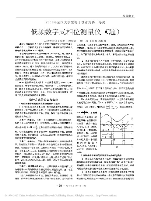 2003年全国大学生电子设计竞赛一等奖低频数字式相位测量仪_C题_