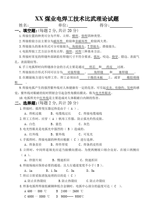 电焊工技术比武理论试题答案