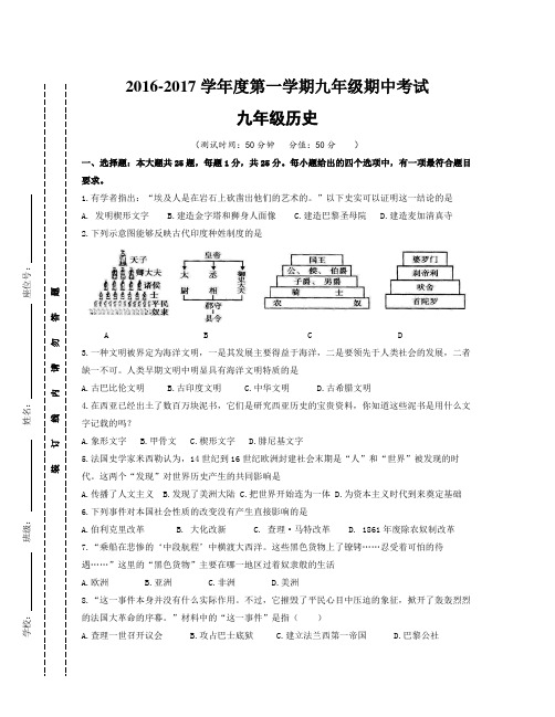 江苏省东台市第一教育联盟届九年级上学期期中考试历史试卷