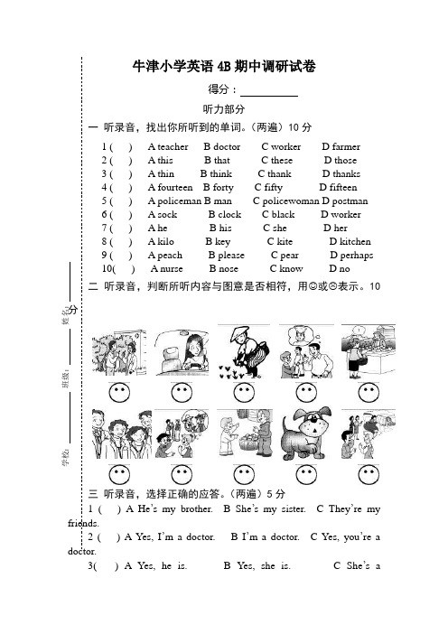 牛津小学英语4B期中试题与答案5份