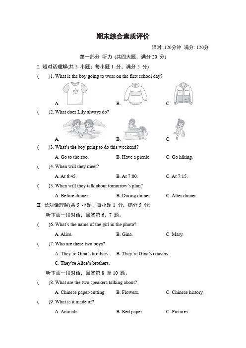 2024年秋外研版七年级英语上册 期末综合素质评价(含听力材料及答案)