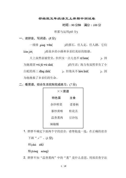 部编版五年级语文上册期中测试卷-附答案