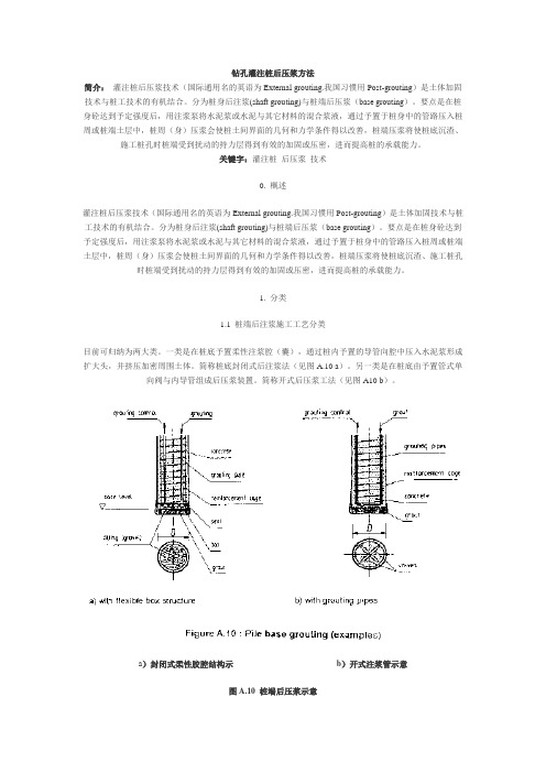 钻孔灌注桩后压浆方法