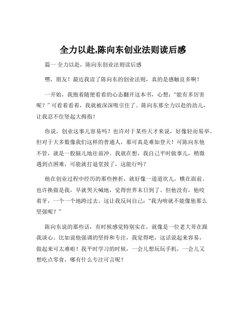 全力以赴,陈向东创业法则读后感