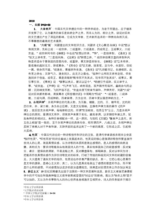 2010年复旦大学文学语言综合知识705考研真题