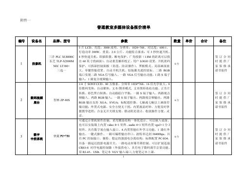 普通教室多媒体设备报价清单