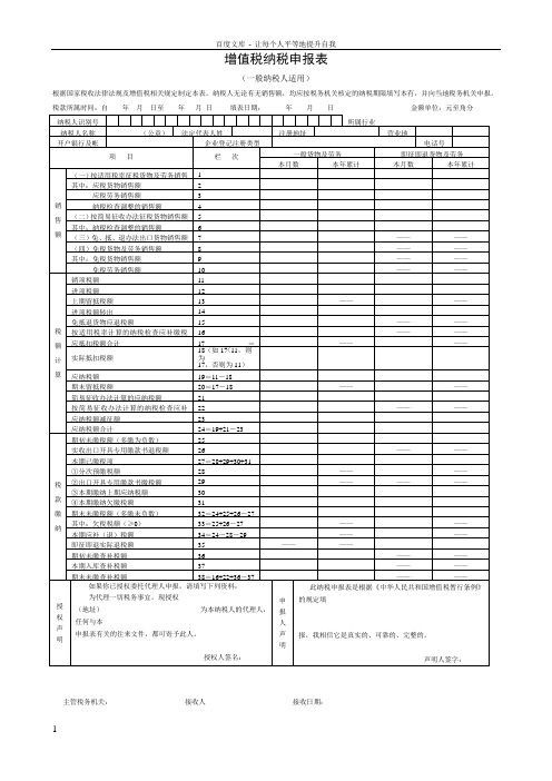 增值税纳税申报表(主表附表一附表二)