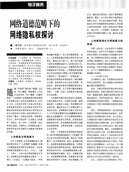 网络道德范畴下的网络隐私权探讨