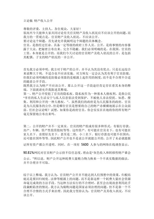 官员财产收入是否应该公开 立论稿