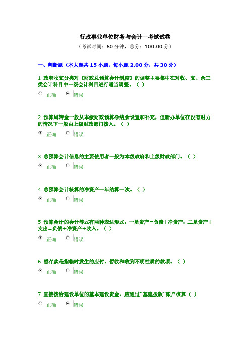 行政事业单位财务与会计--考试试卷