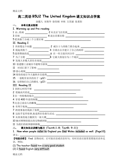 最新人教版必修五-unit2-puzzles-in-geography-课文知识点学案(精品学案)