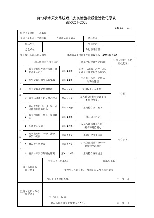 喷淋质量检验批范例