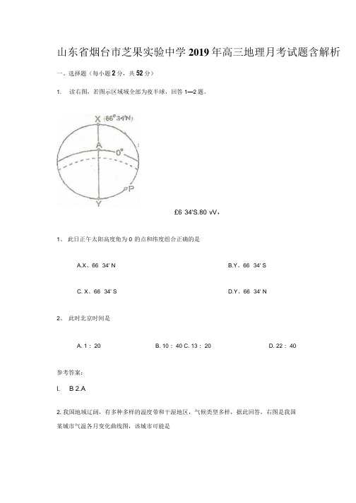 山东省烟台市芝罘实验中学2019年高三地理月考试题含解析