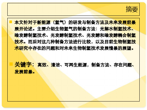 09级应用化工技术专业毕业论文