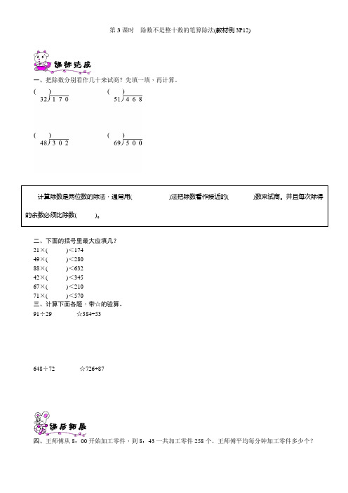 第3课时 除数不是整十数的笔算除法