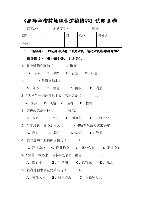 2021年教师职业道德修养试卷及答案