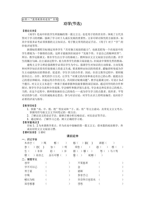 【苏教版】高中语文必修1精品教案：2.1 劝学 学案2