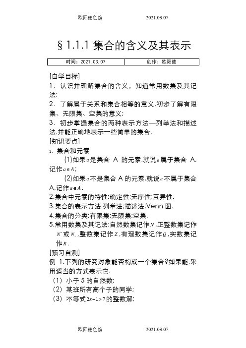 新课标高中数学人教A版必修1全册导学案及答案之欧阳德创编