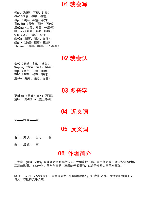 教案 古诗二首《登鹳雀楼》《望庐山瀑布》知识点及同步练习