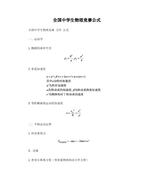 全国中学生物理竞赛公式