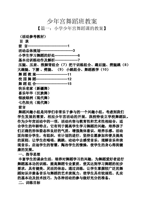 少年宫舞蹈班教案