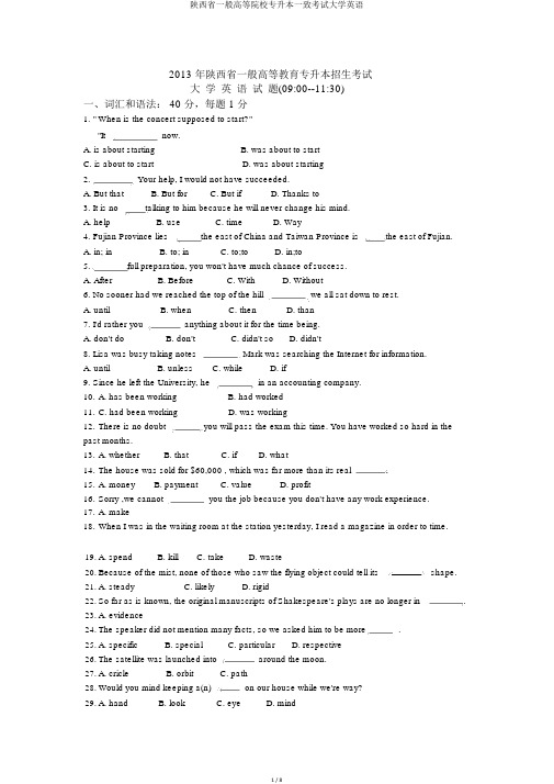 陕西省普通高等院校专升本统一考试大学英语