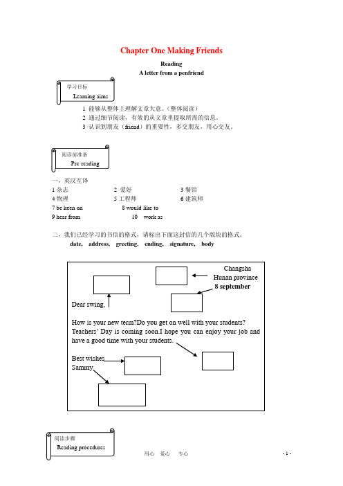 七年级英语上册：Chapter 1 Making friends Reading教学设计 牛津深圳版