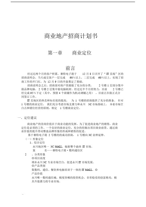 商业地产招商实施计划书.docx