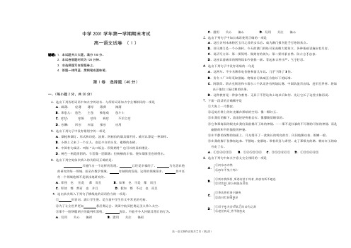 中学2001学年第一学期期末考试