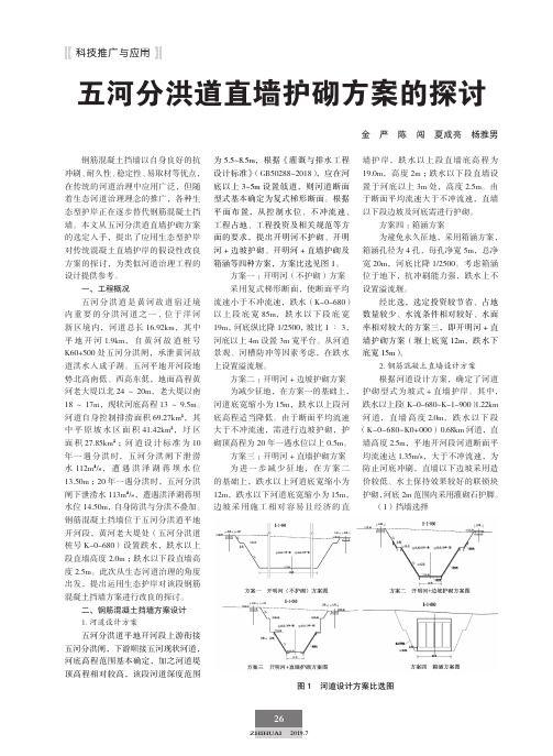 五河分洪道直墙护砌方案的探讨