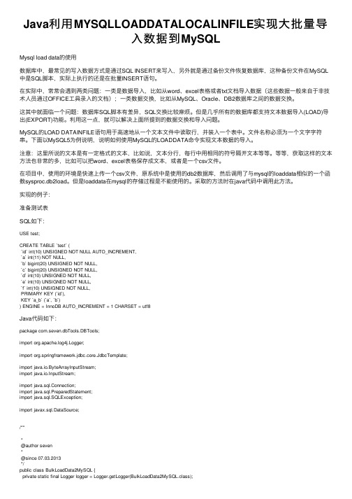 Java利用MYSQLLOADDATALOCALINFILE实现大批量导入数据到MySQL
