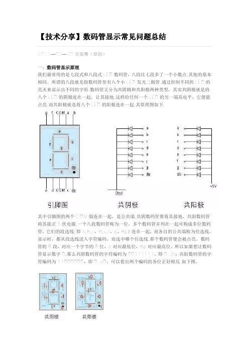 数码管的常见问题