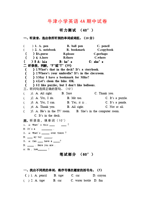 牛津小学英语4a期中试卷