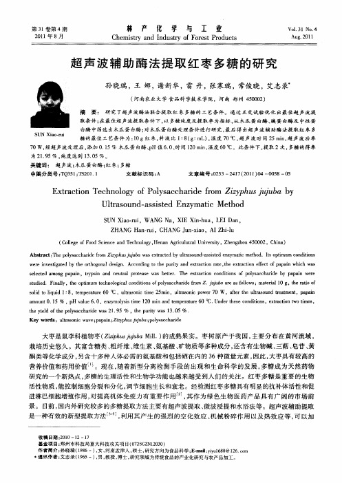 超声波辅助酶法提取红枣多糖的研究