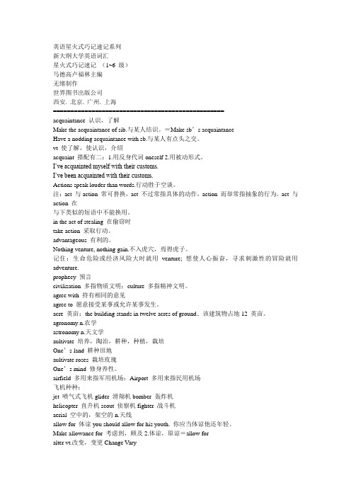 大学英语词汇星火式巧记速记(1~6+级)word文件格式