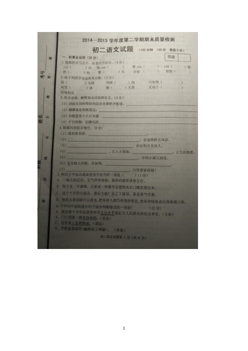 山东省威海经济技术开发区2014-2015学年七年级(五四学制)下学期期末考试 语文试题(图片版)及答案