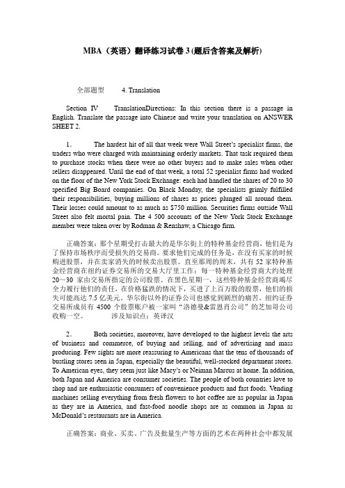 MBA(英语)翻译练习试卷3(题后含答案及解析)