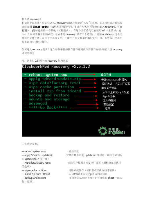 【recovery教程】recovery功能详解及刷机教程